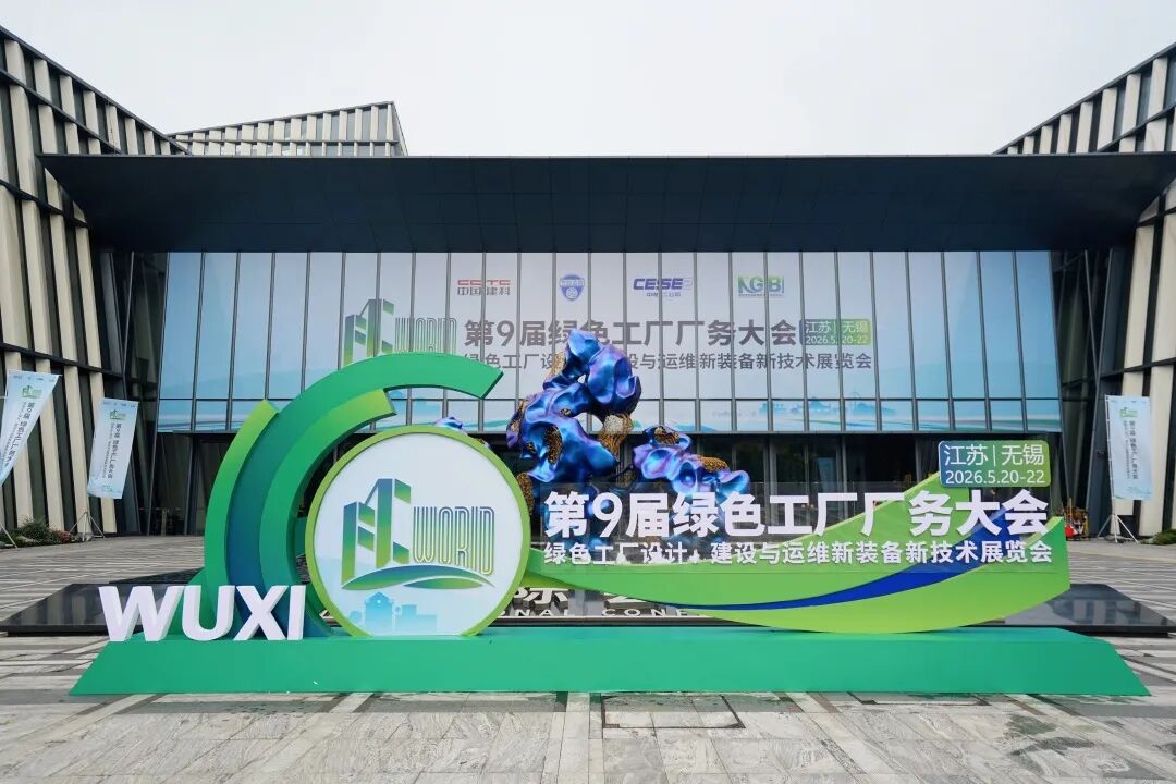 Shinmade Attends Green Plant Facility Management Conference in Wuxi