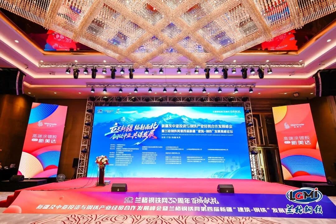 Shinmade Co-hosts Xinjiang & Central Asia Investment & Steel Industry Economic Cooperation Summit alongside Langgang Network